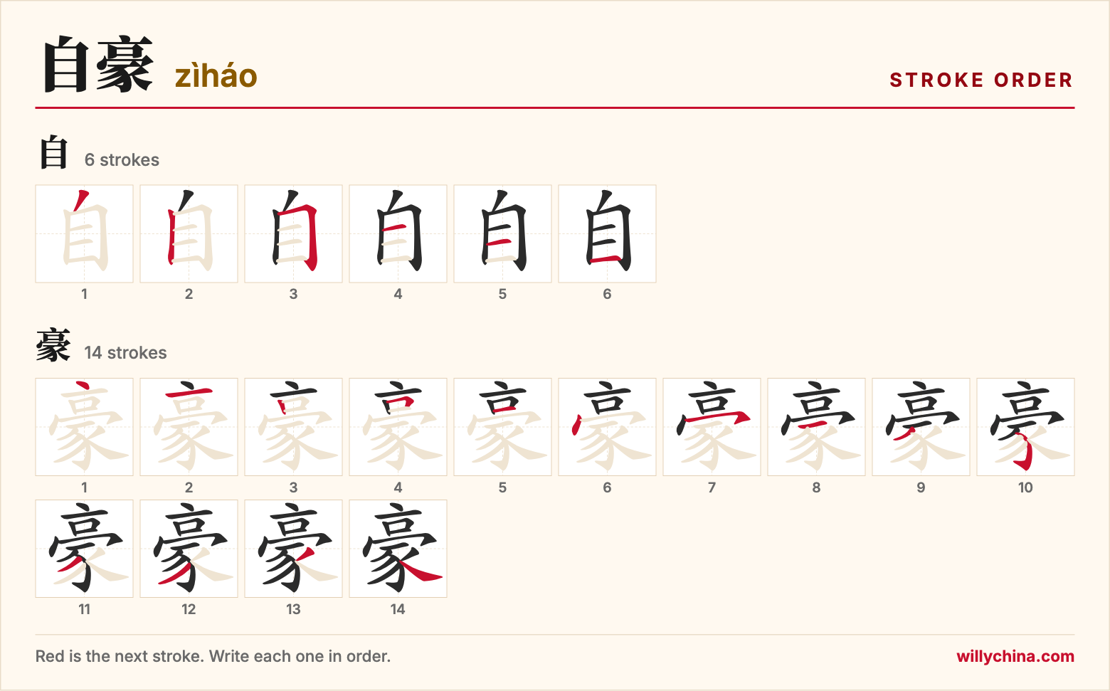 自豪 (zìháo) stroke order chart: each stroke of the characters in the order you write them