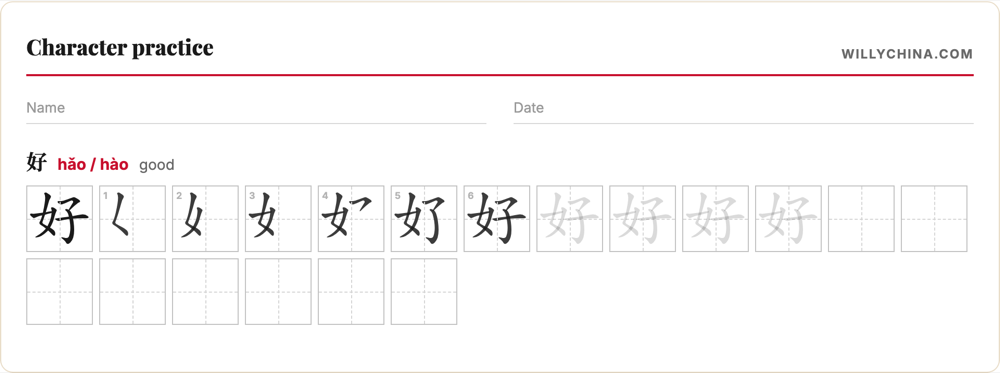Chinese character worksheet generator sample — the character 好 with numbered stroke order, faded tracing guides and blank tian zi ge grids