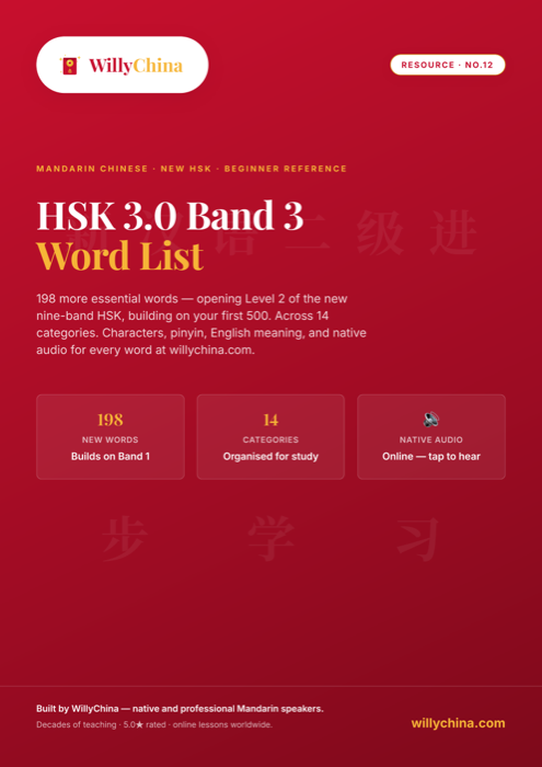 HSK 3.0 Band 3 word list PDF cover — WillyChina printable word list