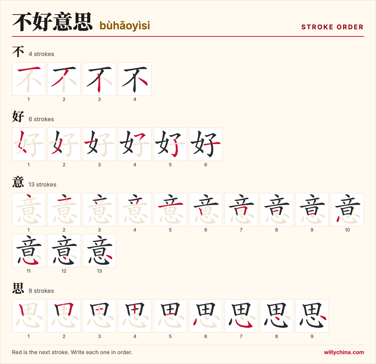 不好意思 (bùhǎoyìsi) stroke order chart: each stroke of the characters in the order you write them