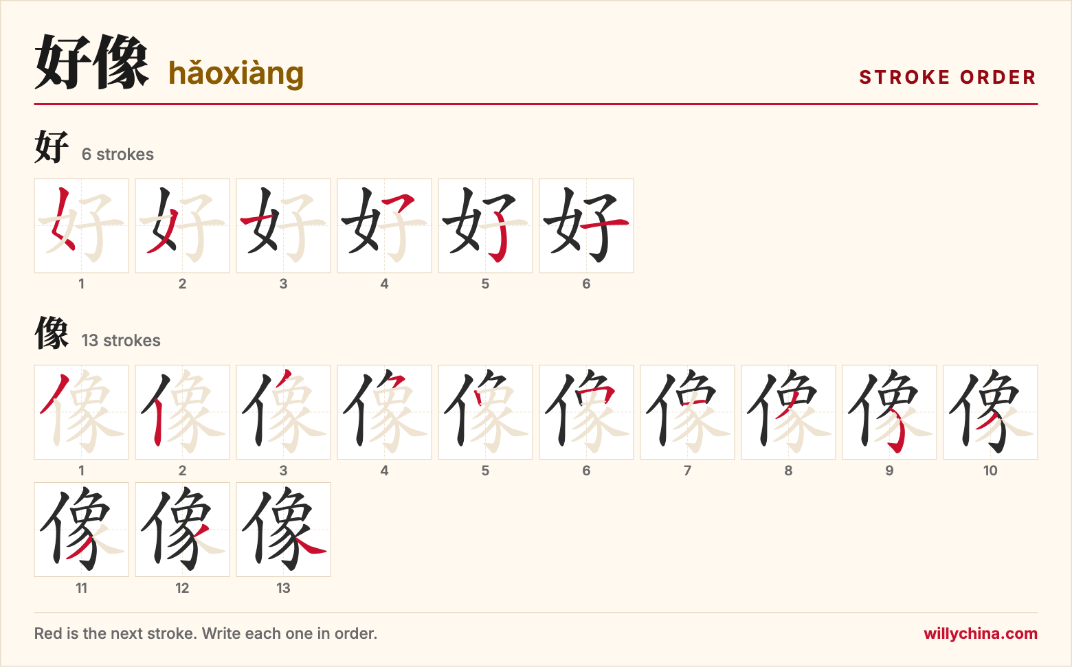 好像 (hǎoxiàng) stroke order chart: each stroke of the characters in the order you write them