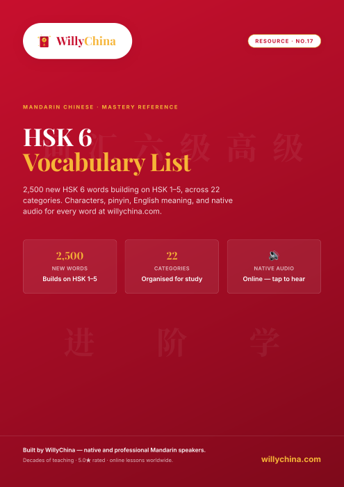 HSK 6 vocabulary list PDF cover — WillyChina printable word list