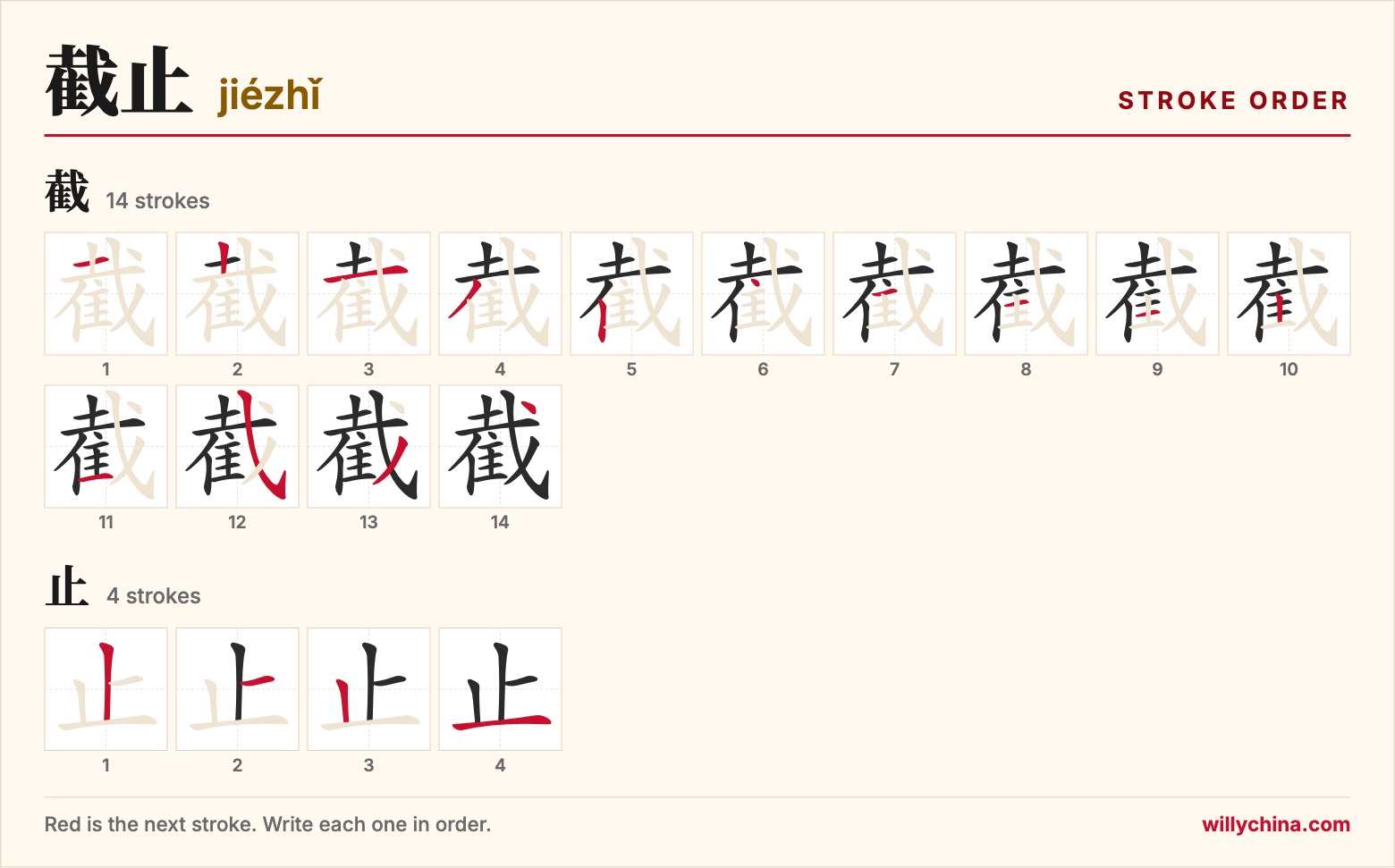 截止 (jiézhǐ) stroke order chart: each stroke of the characters in the order you write them