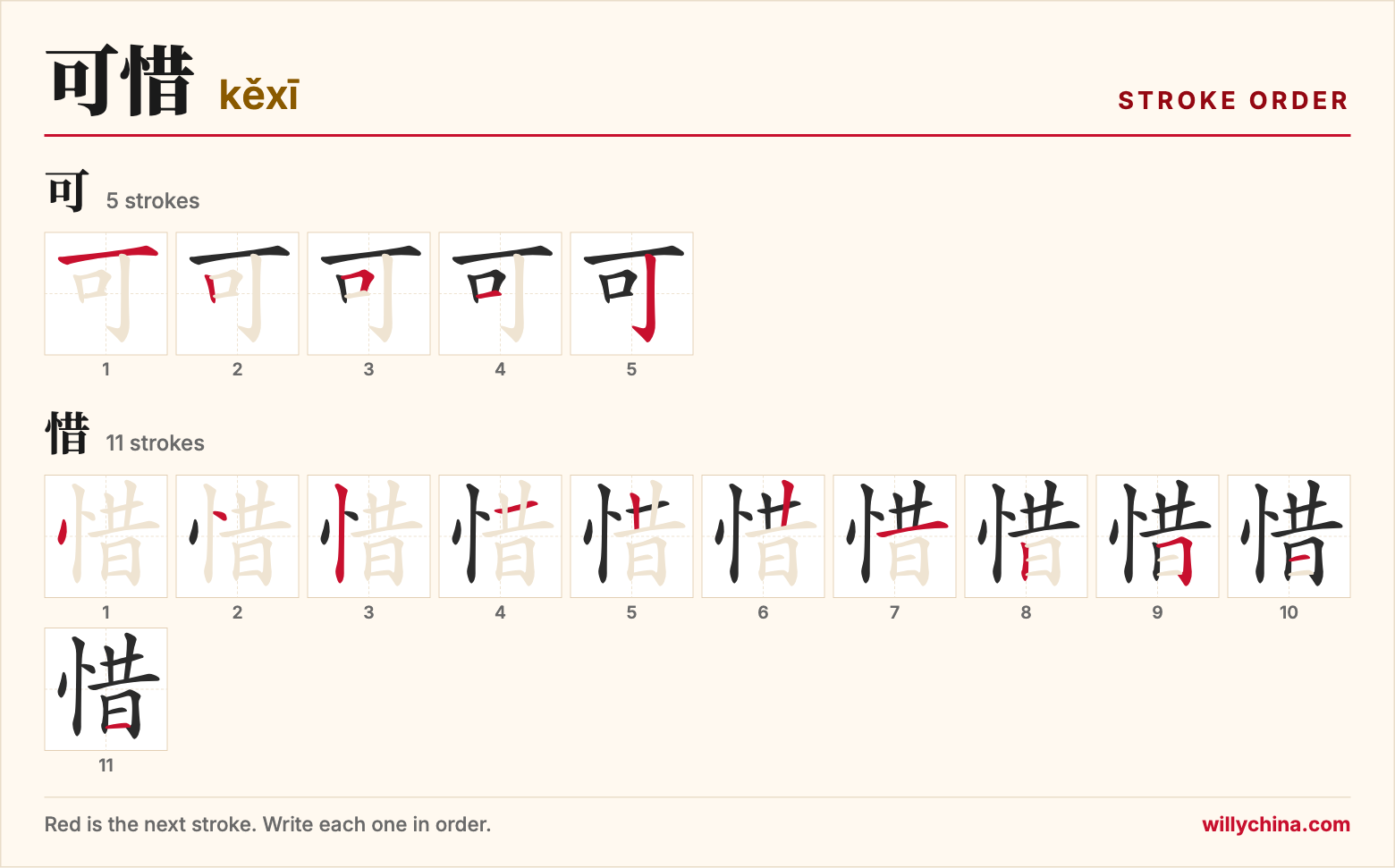 可惜 (kěxī) stroke order chart: each stroke of the characters in the order you write them