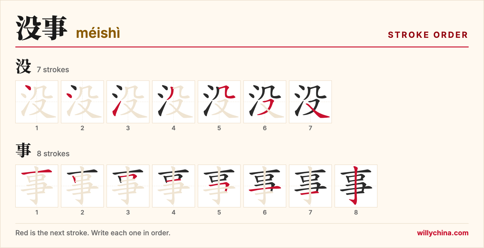 没事 (méishì) stroke order chart: each stroke of the characters in the order you write them