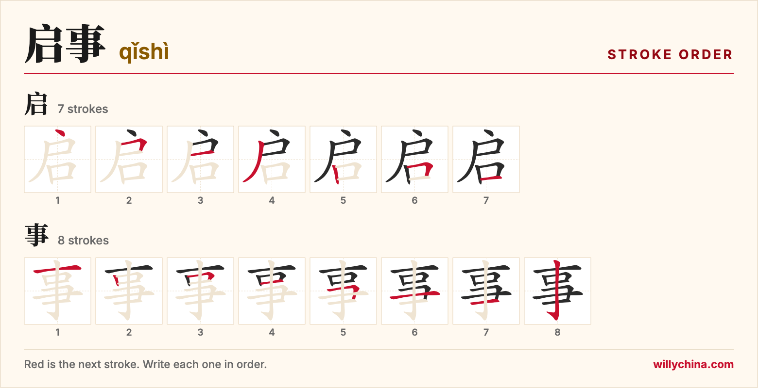 启事 (qǐshì) stroke order chart: each stroke of the characters in the order you write them