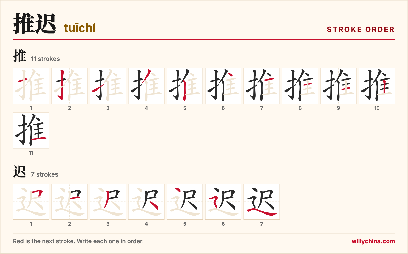推迟 (tuīchí) stroke order chart: each stroke of the characters in the order you write them
