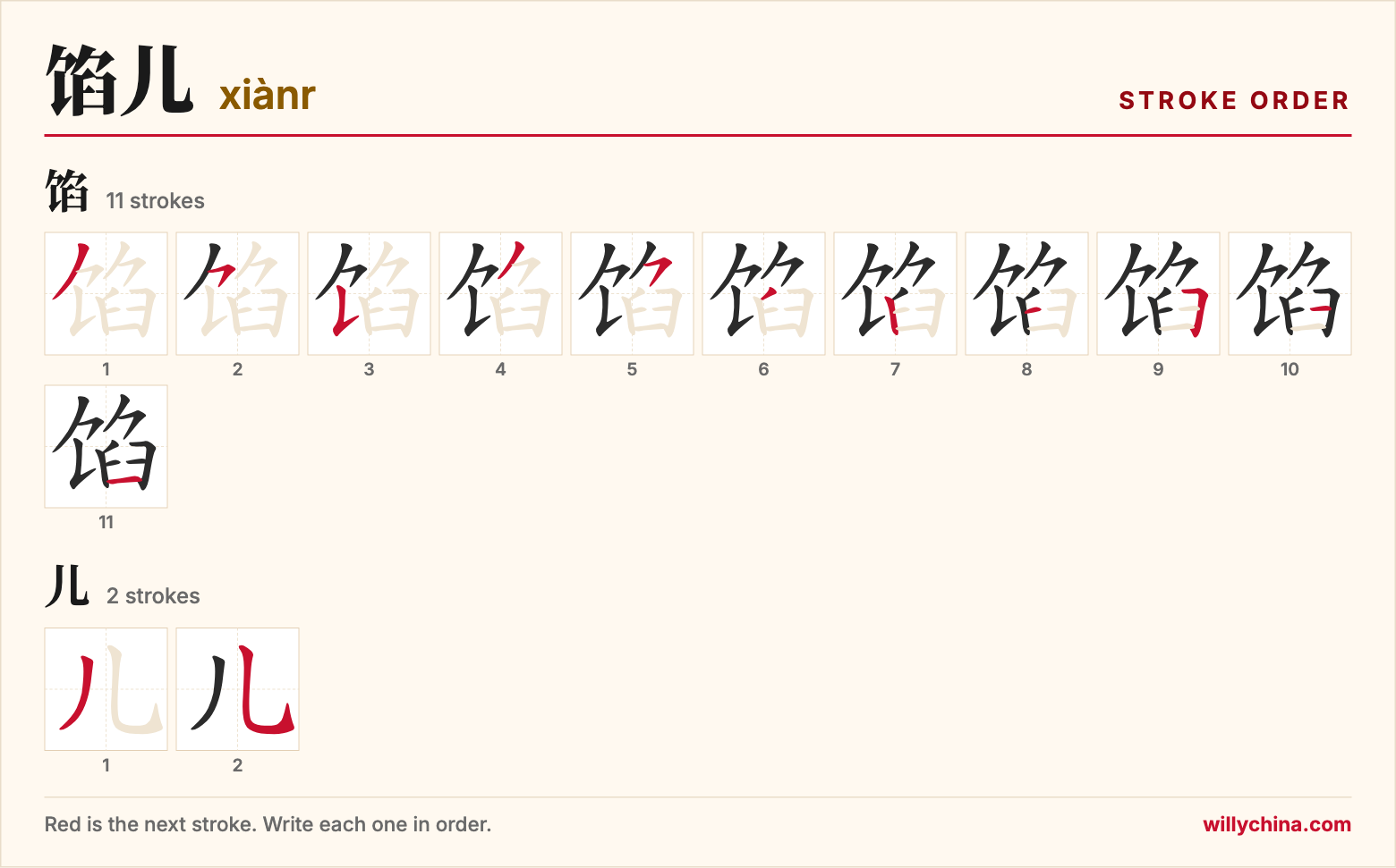 馅儿 (xiànr) stroke order chart: each stroke of the characters in the order you write them