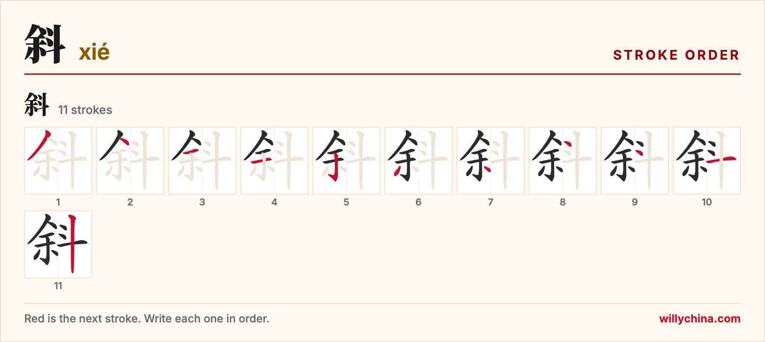 斜 (xié) stroke order chart: each stroke of the character in the order you write it