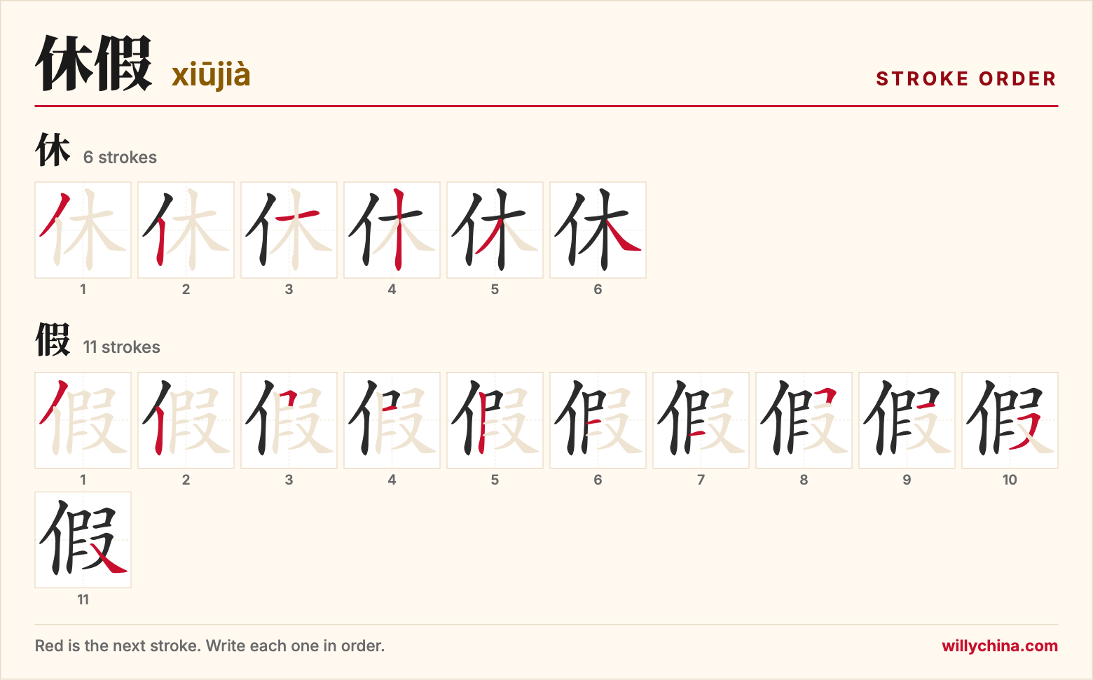 休假 (xiūjià) stroke order chart: each stroke of the characters in the order you write them