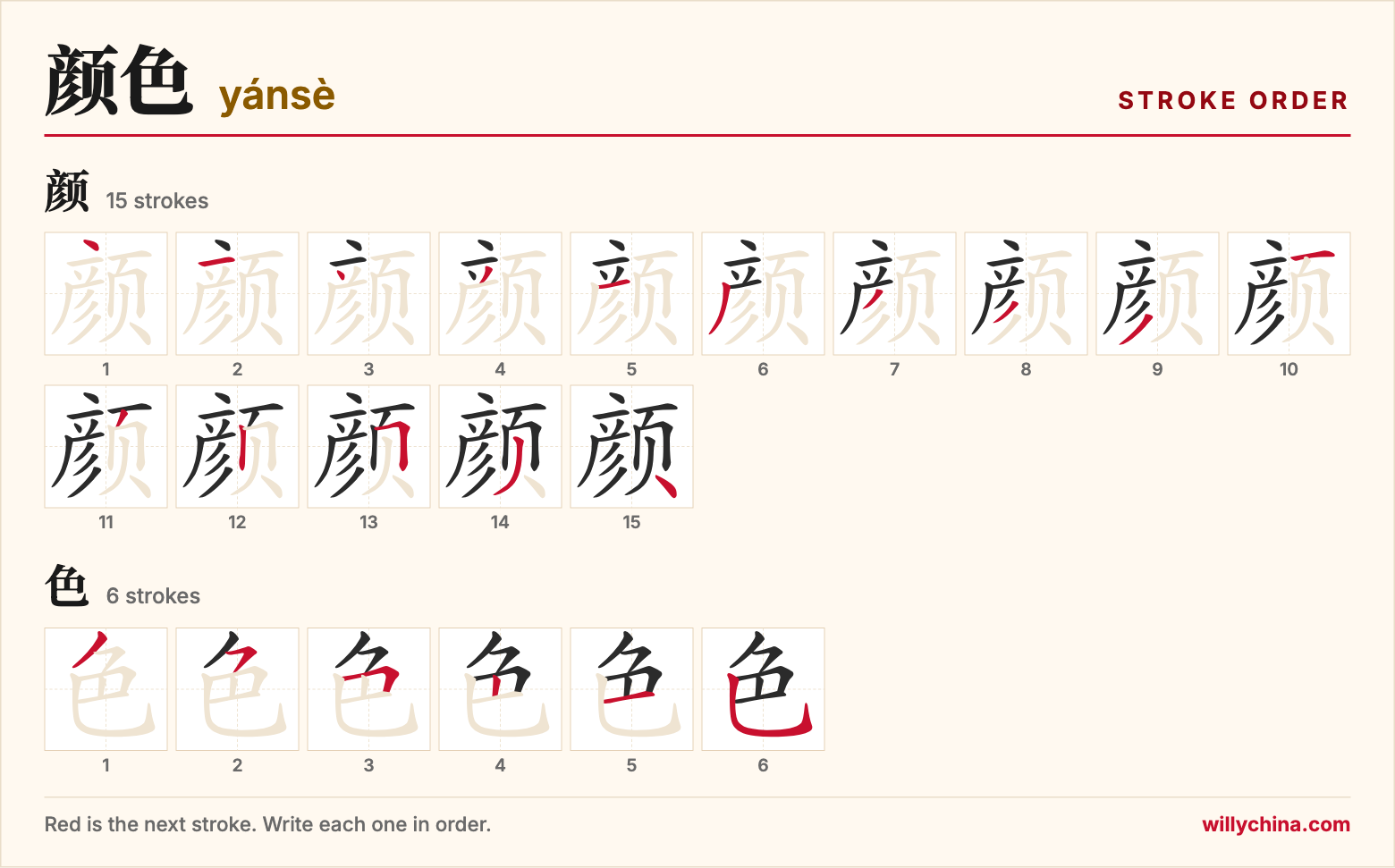 颜色 (yánsè) stroke order chart: each stroke of the characters in the order you write them